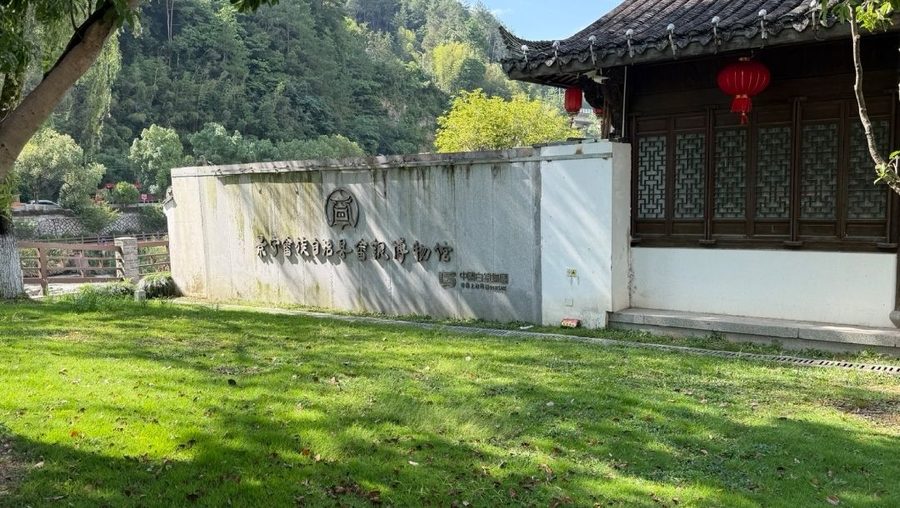 景宁畲族自治县畲银博物馆 实景图5