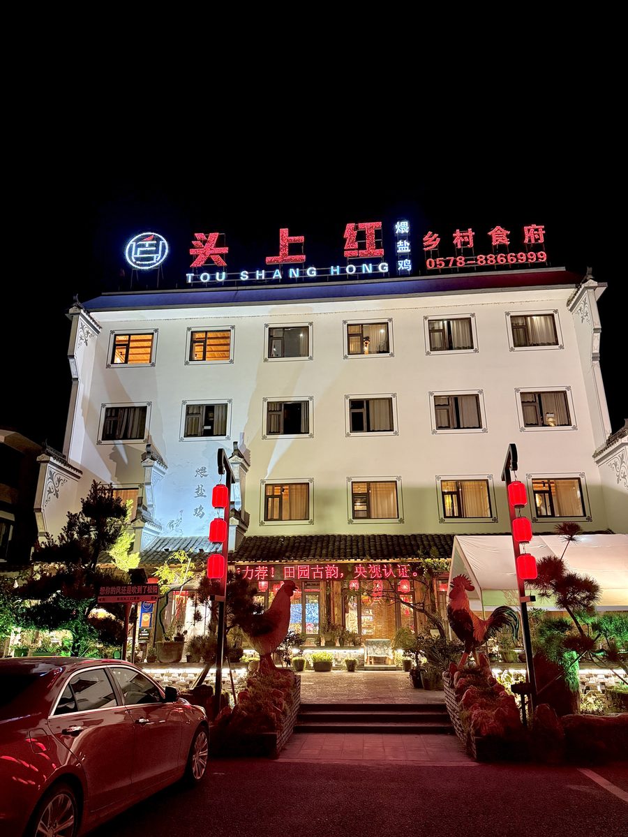 头上红乡村食府 实景图3