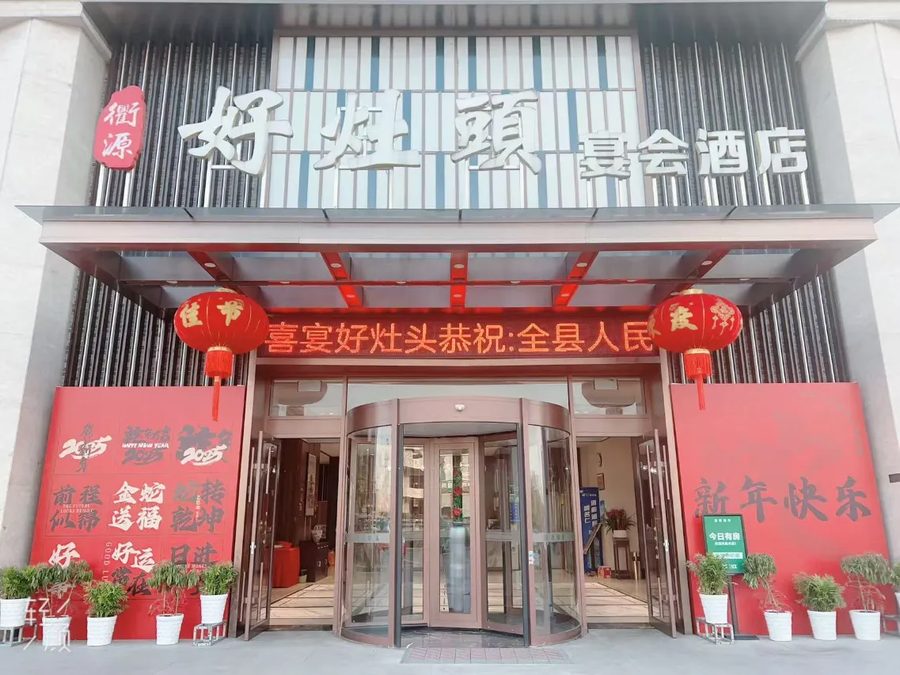 好灶头宴会酒店 实景图3