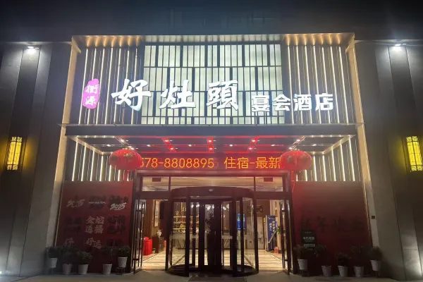 好灶头宴会酒店 实景图4