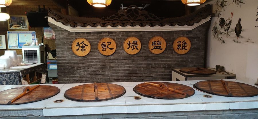 徐记煨盐鸡 实景图2