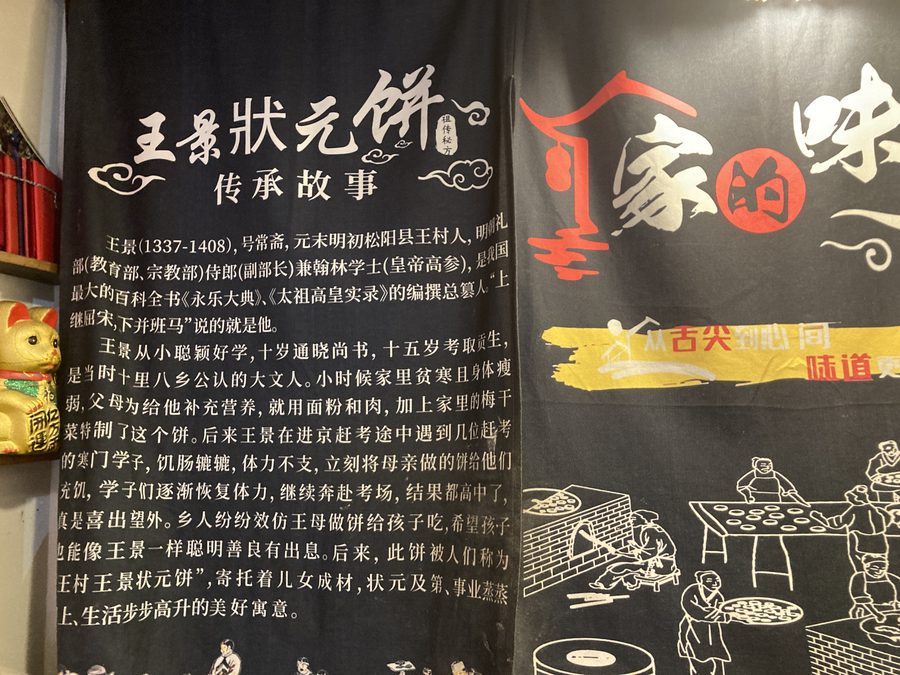 松阳王景状元饼 实景图3