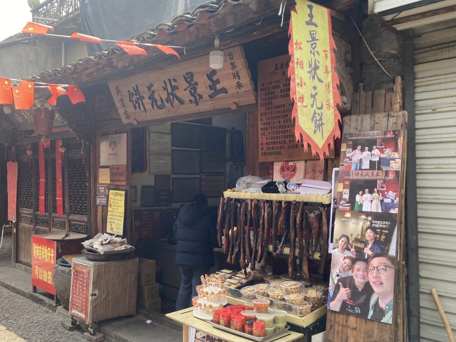 松阳王景状元饼 实景图7