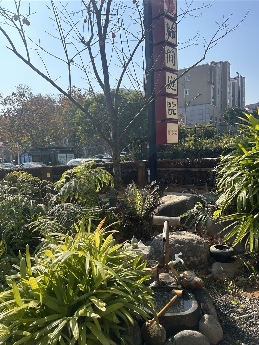 柿间小馆餐饮店 实景图5