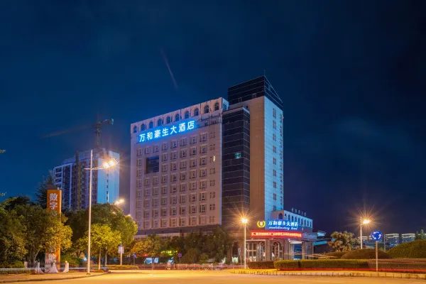 丽水万和豪生大酒店 实景图4