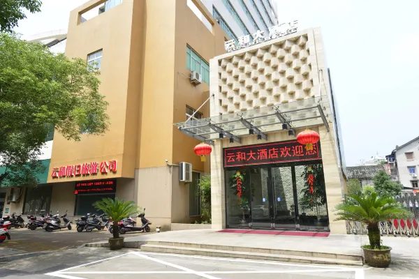 云和大酒店 实景图7