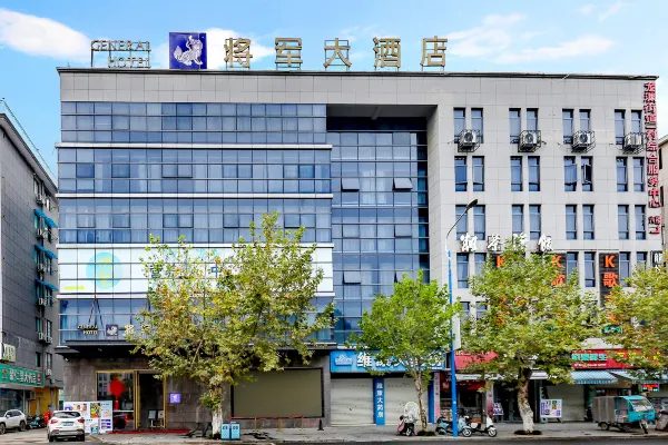 龙泉将军大酒店 实景图3