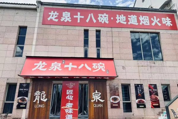 龙泉金沙温泉酒店 实景图5