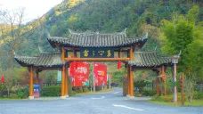 畲乡之窗景区 实景图5