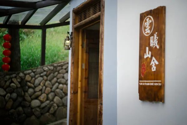 云曦山舍 实景图5