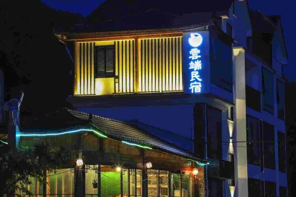 云端民宿 实景图2