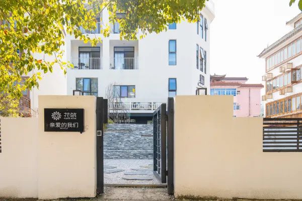 亲爱的我们民宿 实景图6