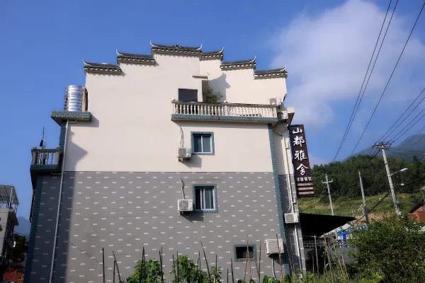 山都雅舍 实景图7