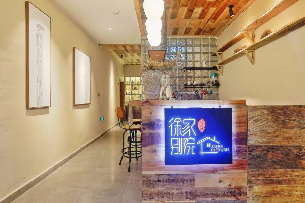徐家别院民宿 实景图3