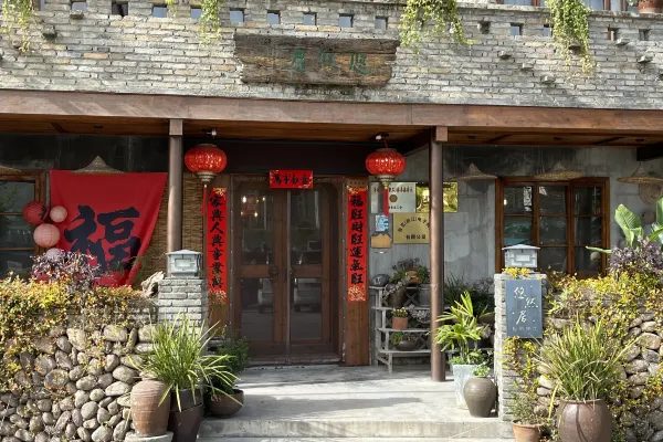 悠然居 实景图4