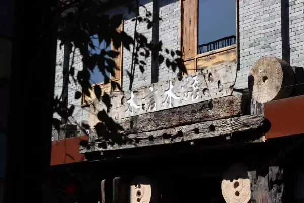 木言木语民宿 实景图5