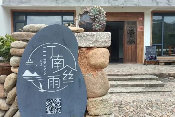 汀南丝雨民宿 实景图4