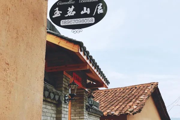 玉茗民宿 实景图7